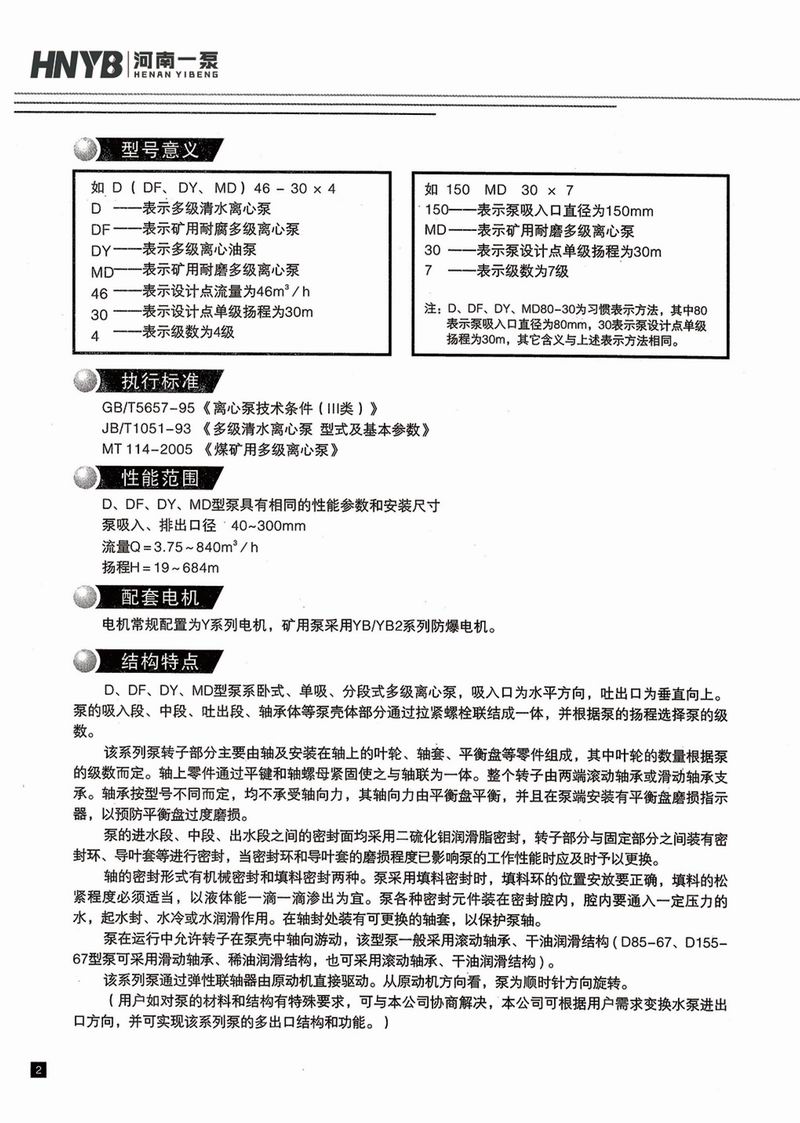 臥式多級(jí)泵說明書-3.jpg